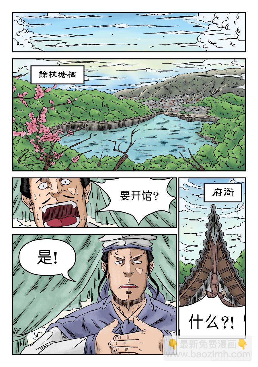 🍼单禺玄言 第五章 开张大吉 一 第2页