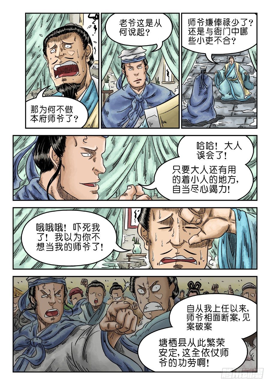 🍼单禺玄言 第五章 开张大吉 一 第3页