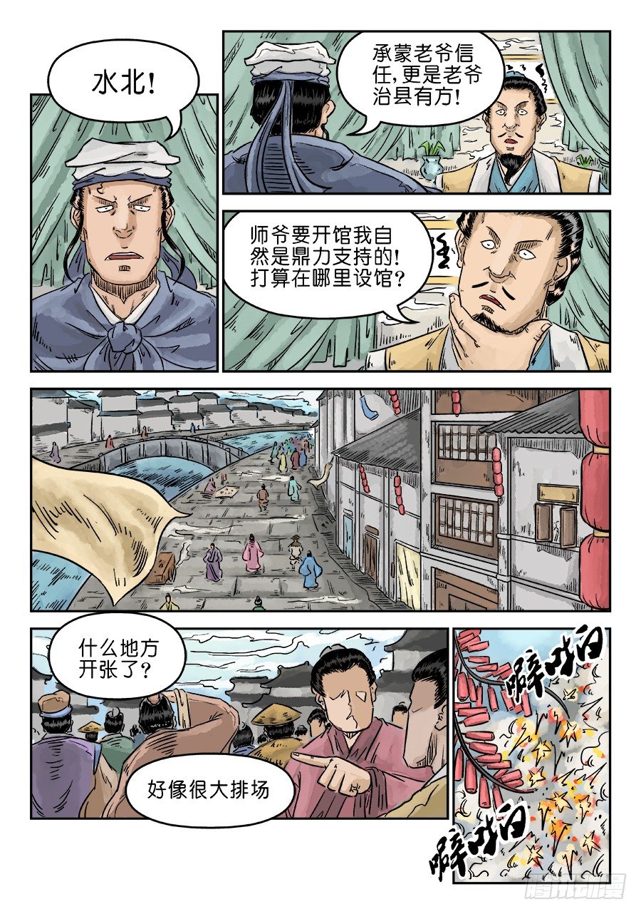 🍼单禺玄言 第五章 开张大吉 一 第4页