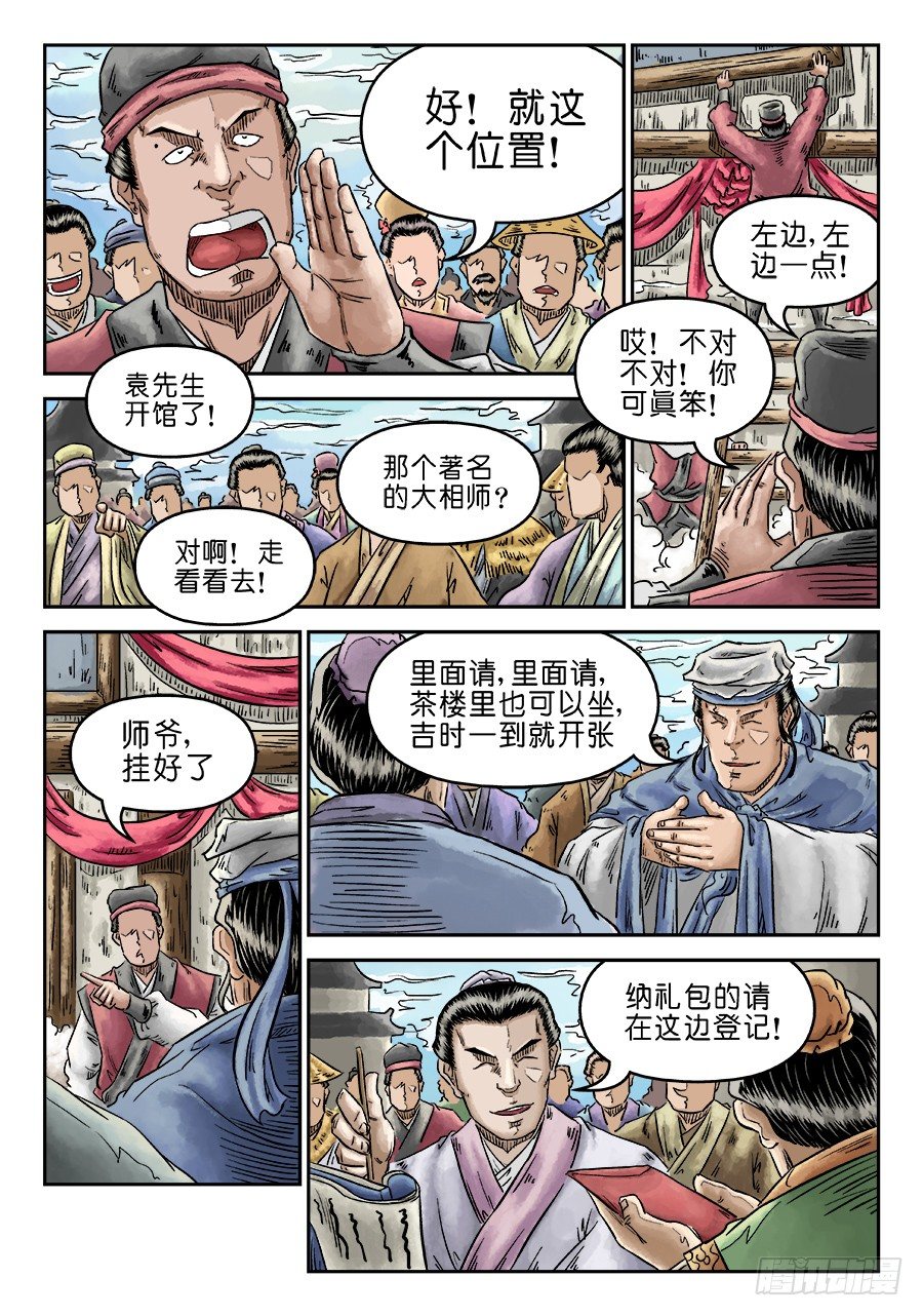 🍼单禺玄言 第五章 开张大吉 一 第5页