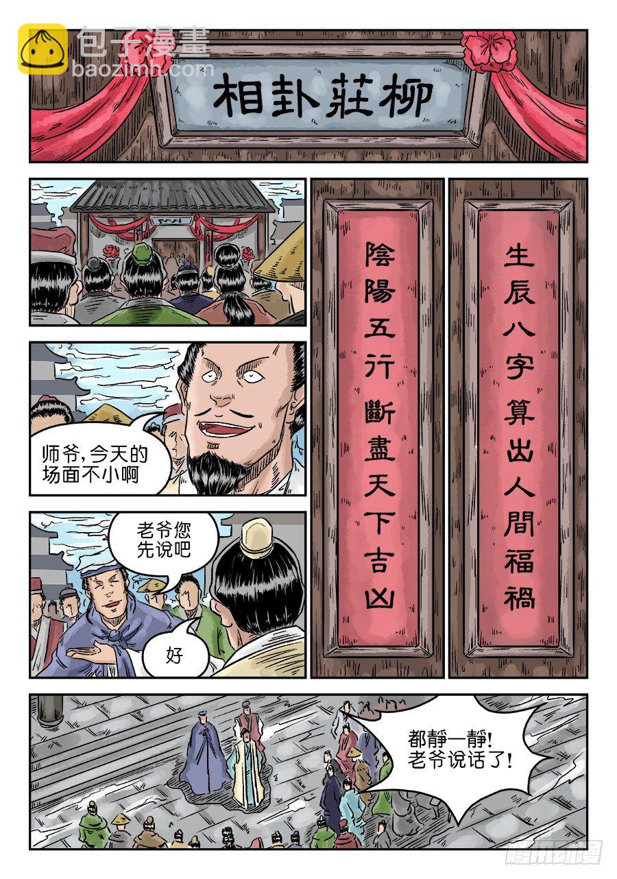 🍼单禺玄言 第五章 开张大吉 一 第6页