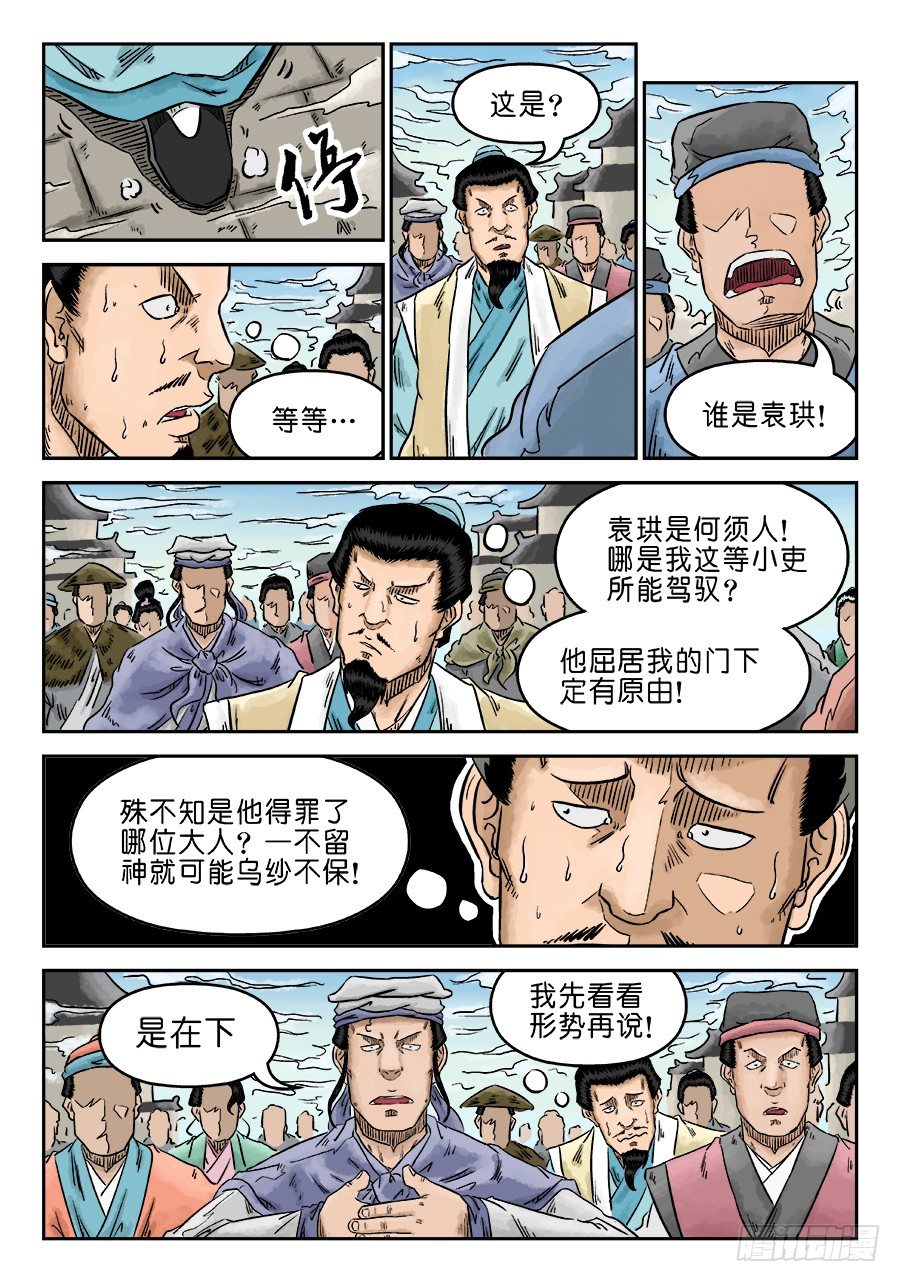 🍼单禺玄言 第五章 开张大吉 一 第8页