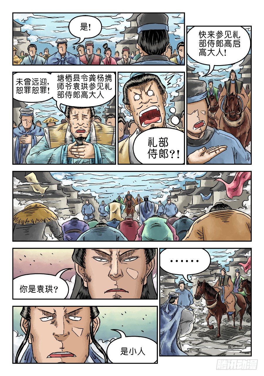 🍼单禺玄言 第五章 开张大吉 一 第9页