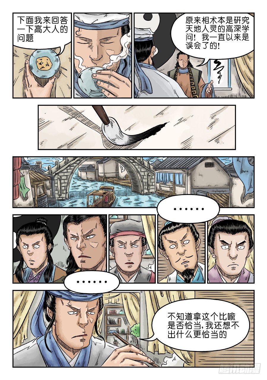 🍼单禺玄言 第五章 开张大吉 三 第10页