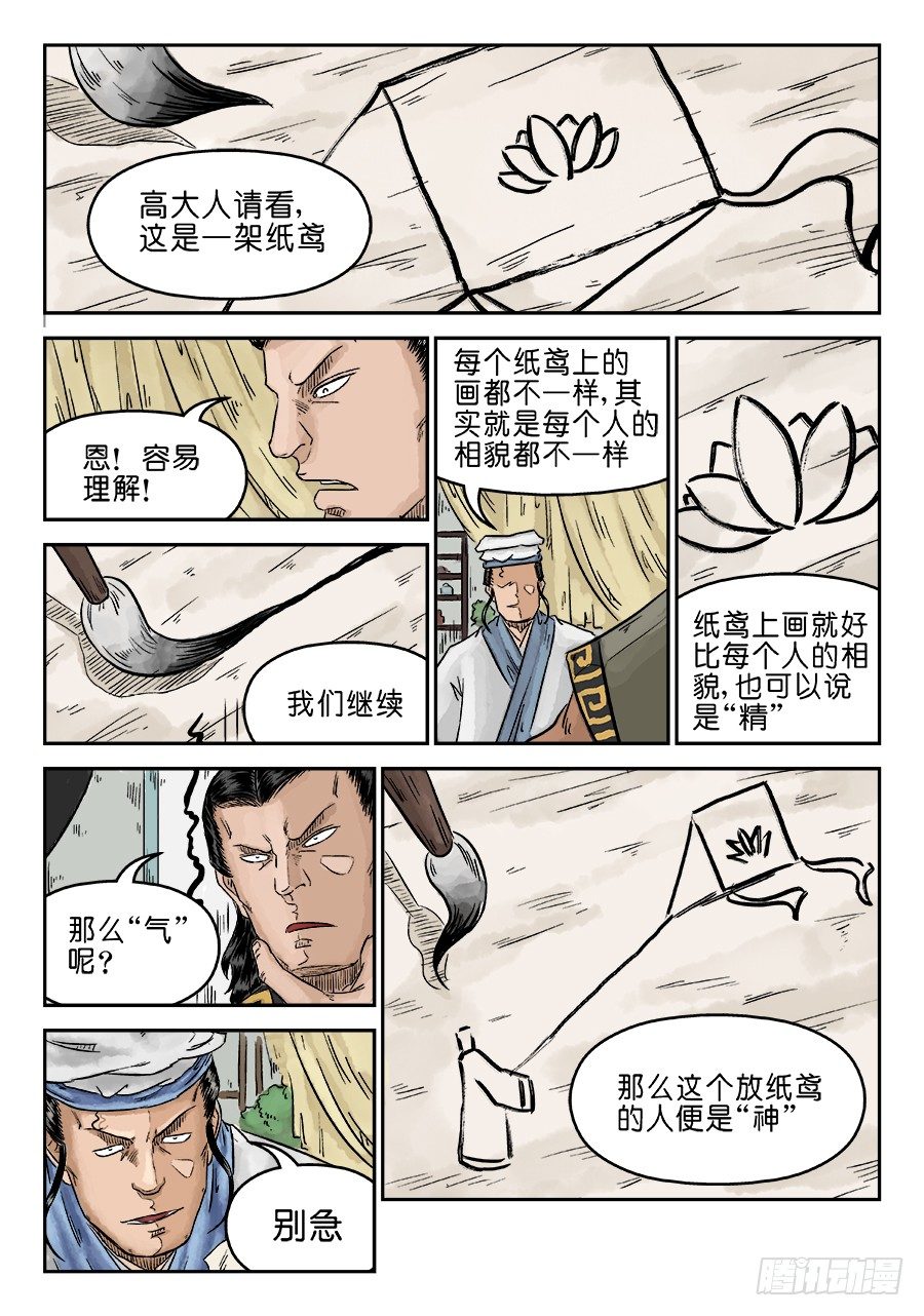 🍼单禺玄言 第五章 开张大吉 三 第11页