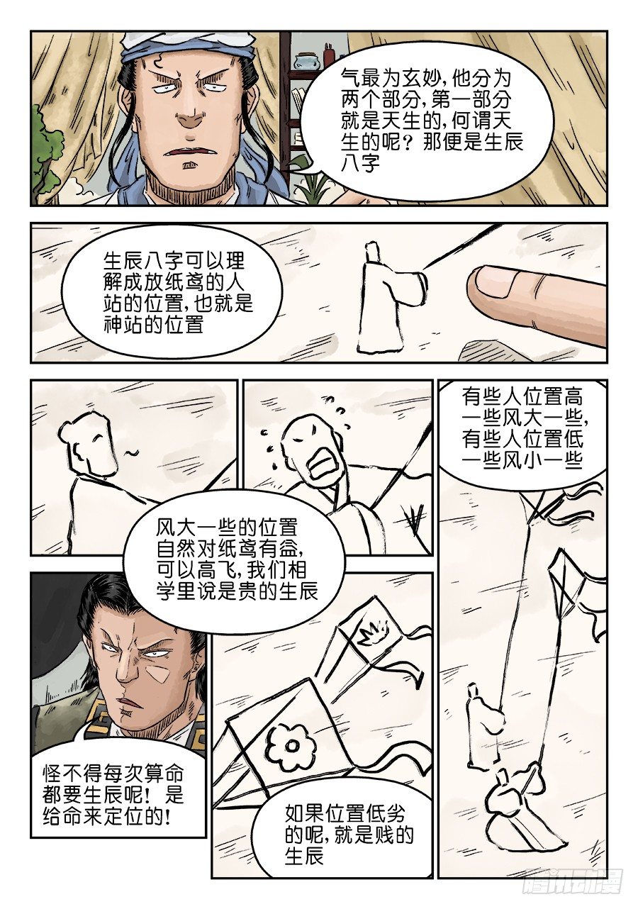 🍼单禺玄言 第五章 开张大吉 三 第12页
