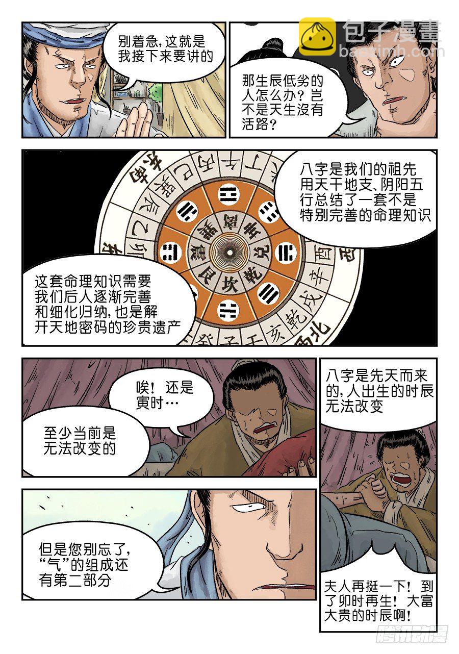 🍼单禺玄言 第五章 开张大吉 三 第13页