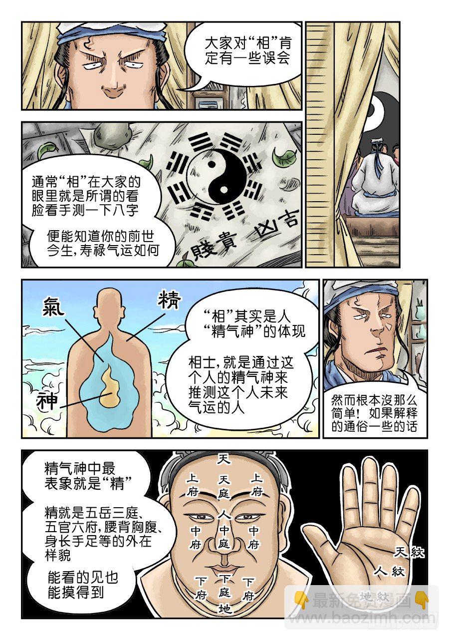 🍼单禺玄言 第五章 开张大吉 三 第2页