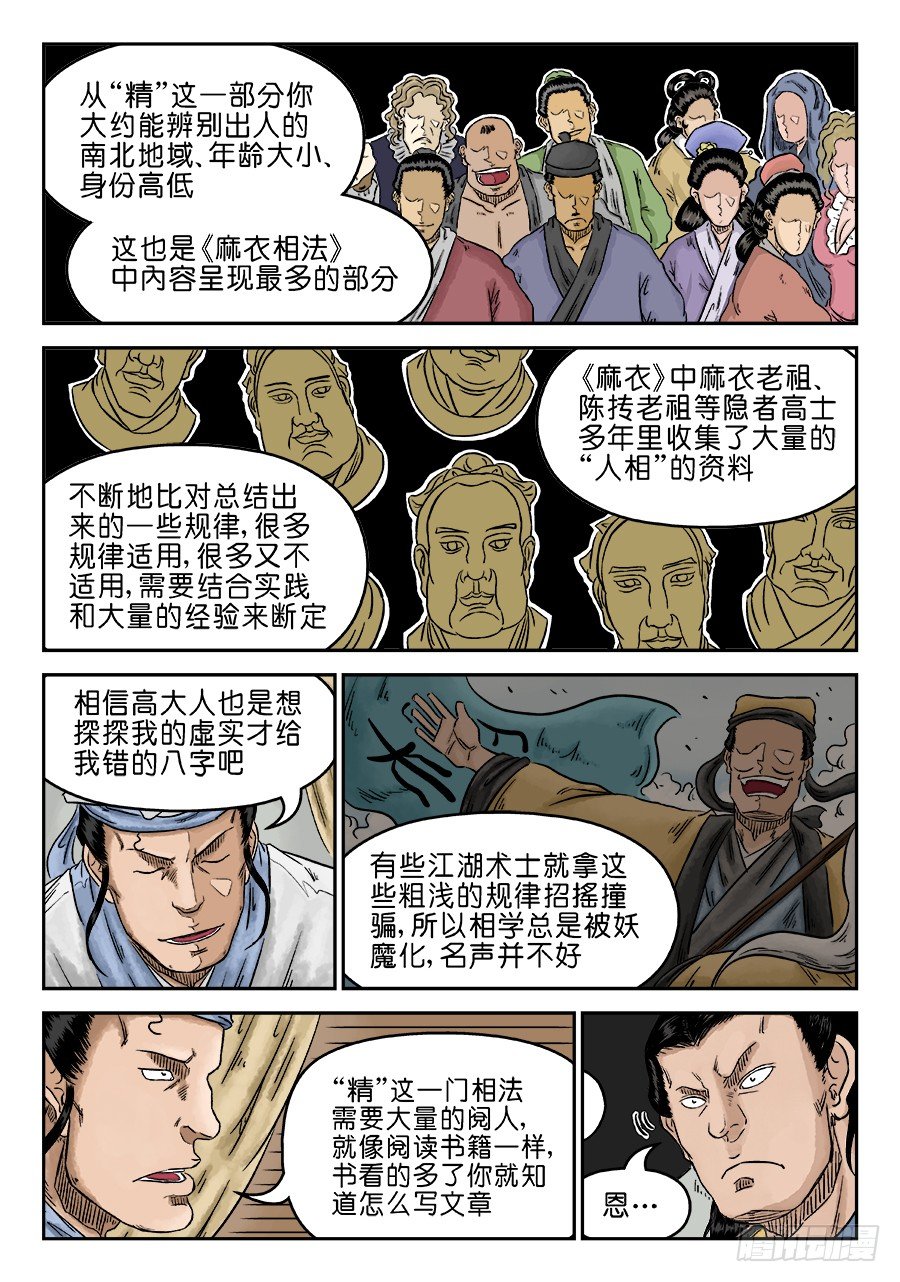 🍼单禺玄言 第五章 开张大吉 三 第3页