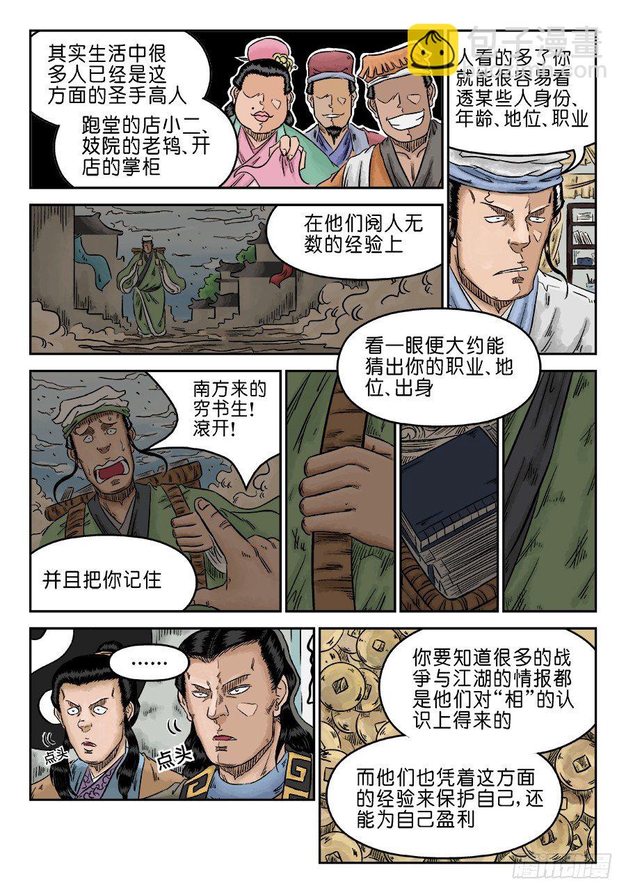 🍼单禺玄言 第五章 开张大吉 三 第4页