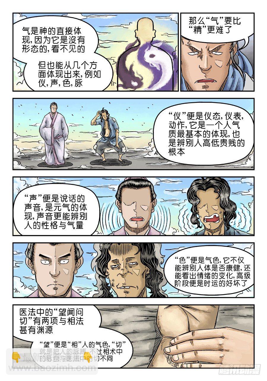 🍼单禺玄言 第五章 开张大吉 三 第5页