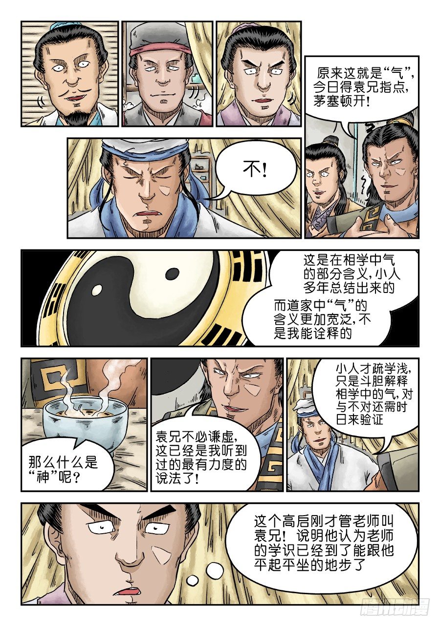 🍼单禺玄言 第五章 开张大吉 三 第7页