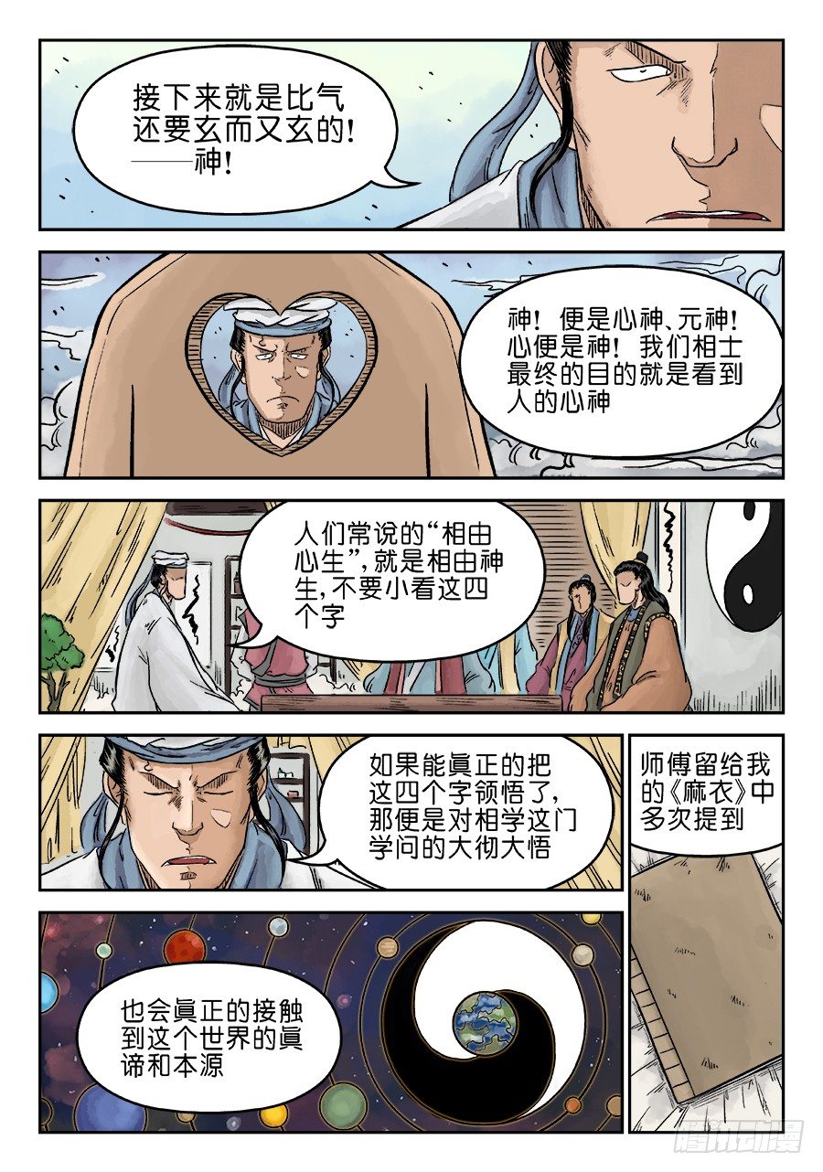 🍼单禺玄言 第五章 开张大吉 三 第8页