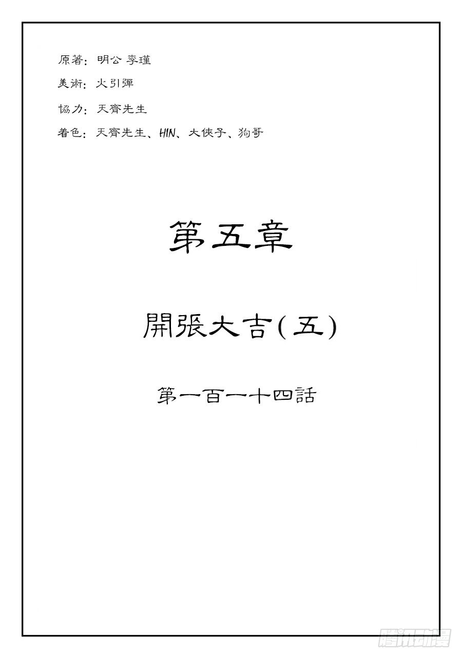 🍼单禺玄言 第五章 开张大吉 五 第1页