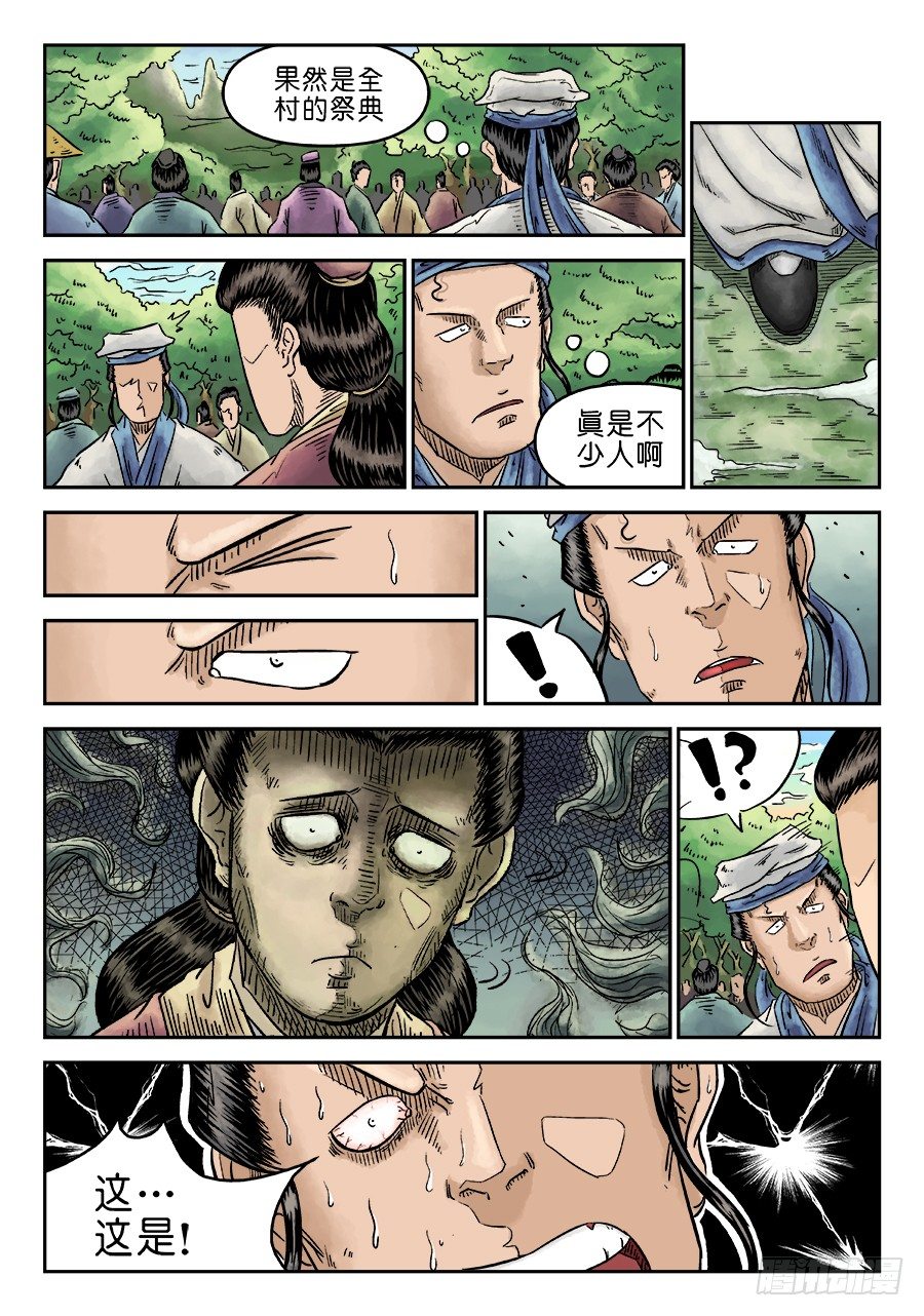🍼单禺玄言 第五章 开张大吉 五 第10页