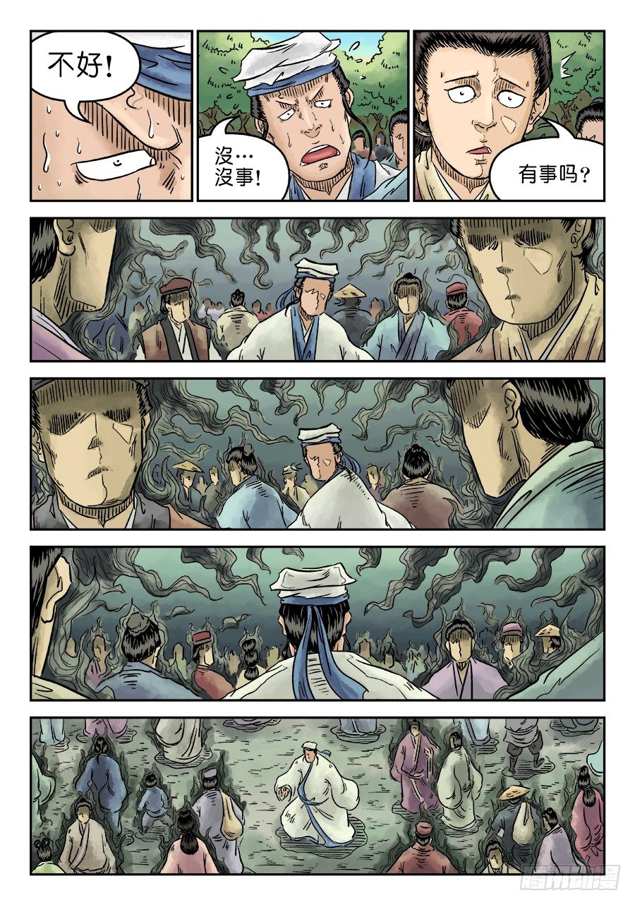 🍼单禺玄言 第五章 开张大吉 五 第11页