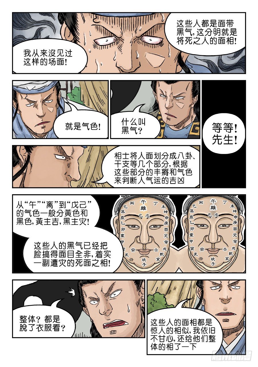 🍼单禺玄言 第五章 开张大吉 五 第12页