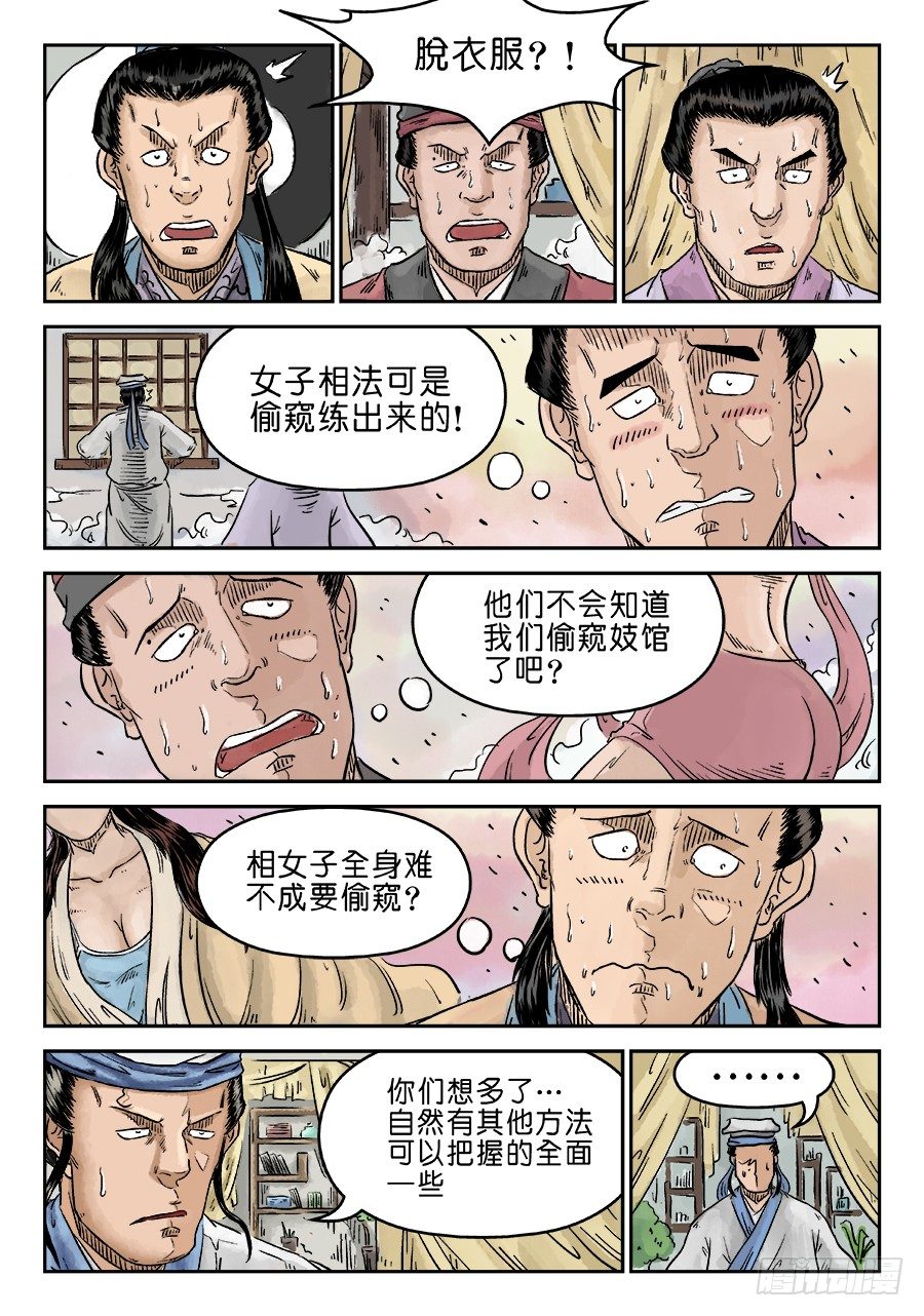 🍼单禺玄言 第五章 开张大吉 五 第13页