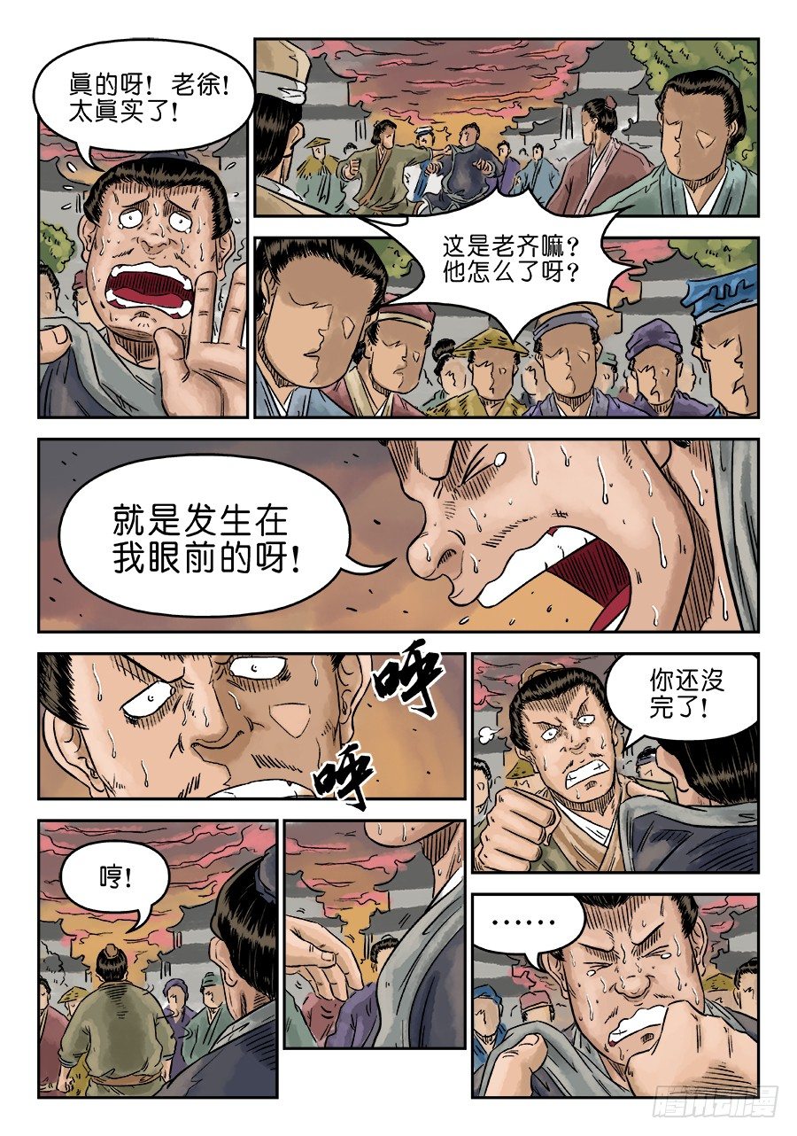 🍼单禺玄言 第五章 开张大吉 五 第3页