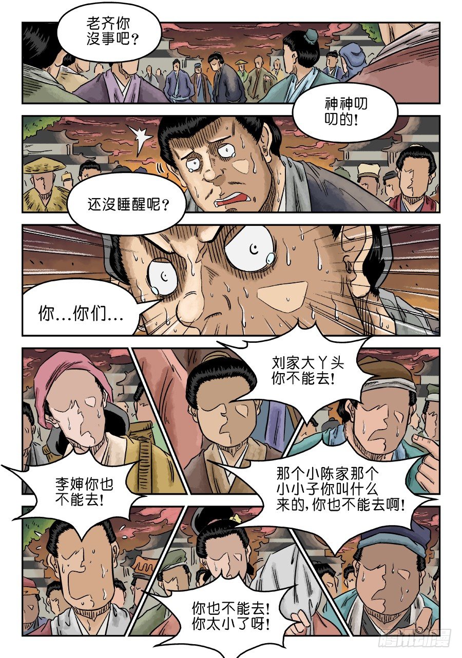 🍼单禺玄言 第五章 开张大吉 五 第4页
