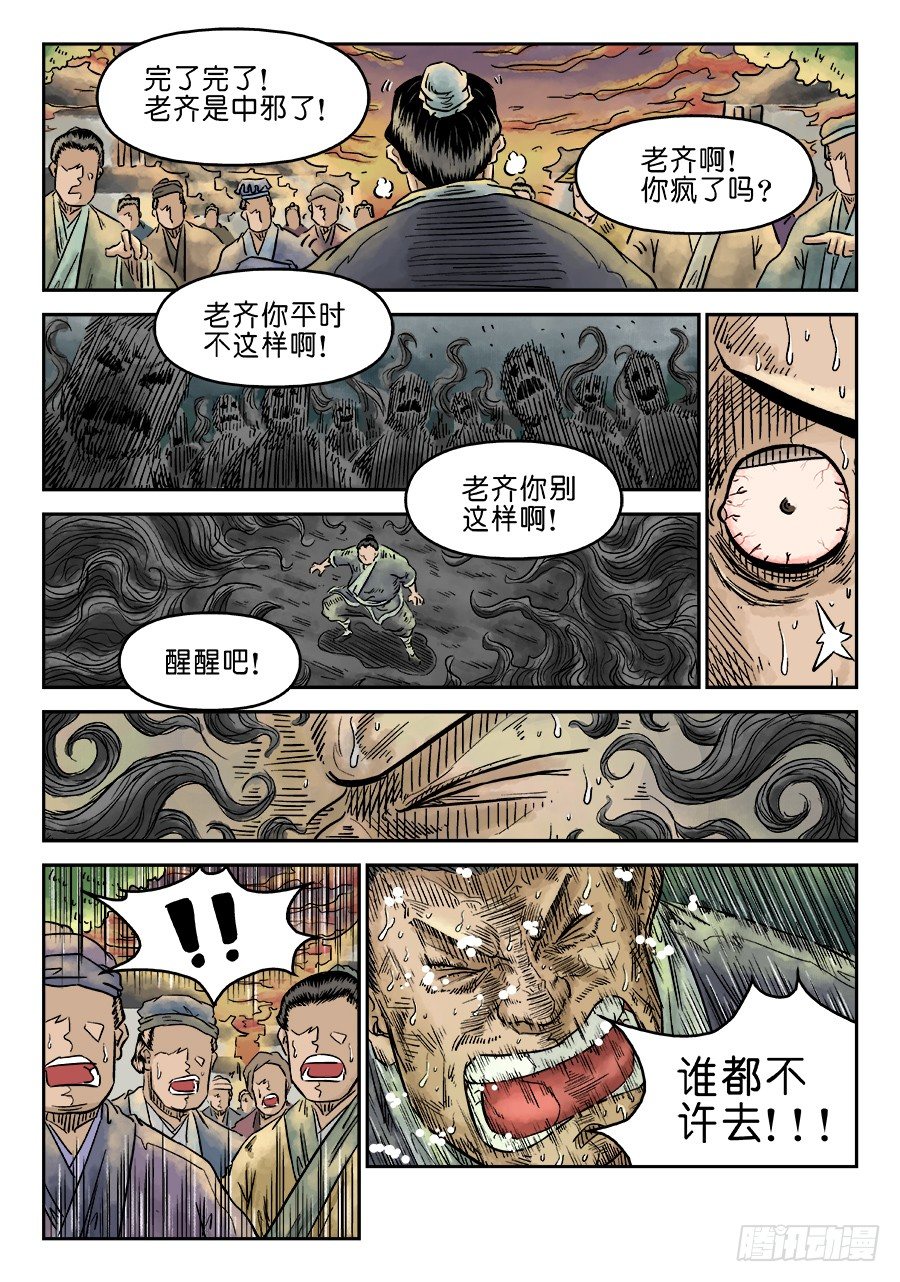🍼单禺玄言 第五章 开张大吉 五 第5页