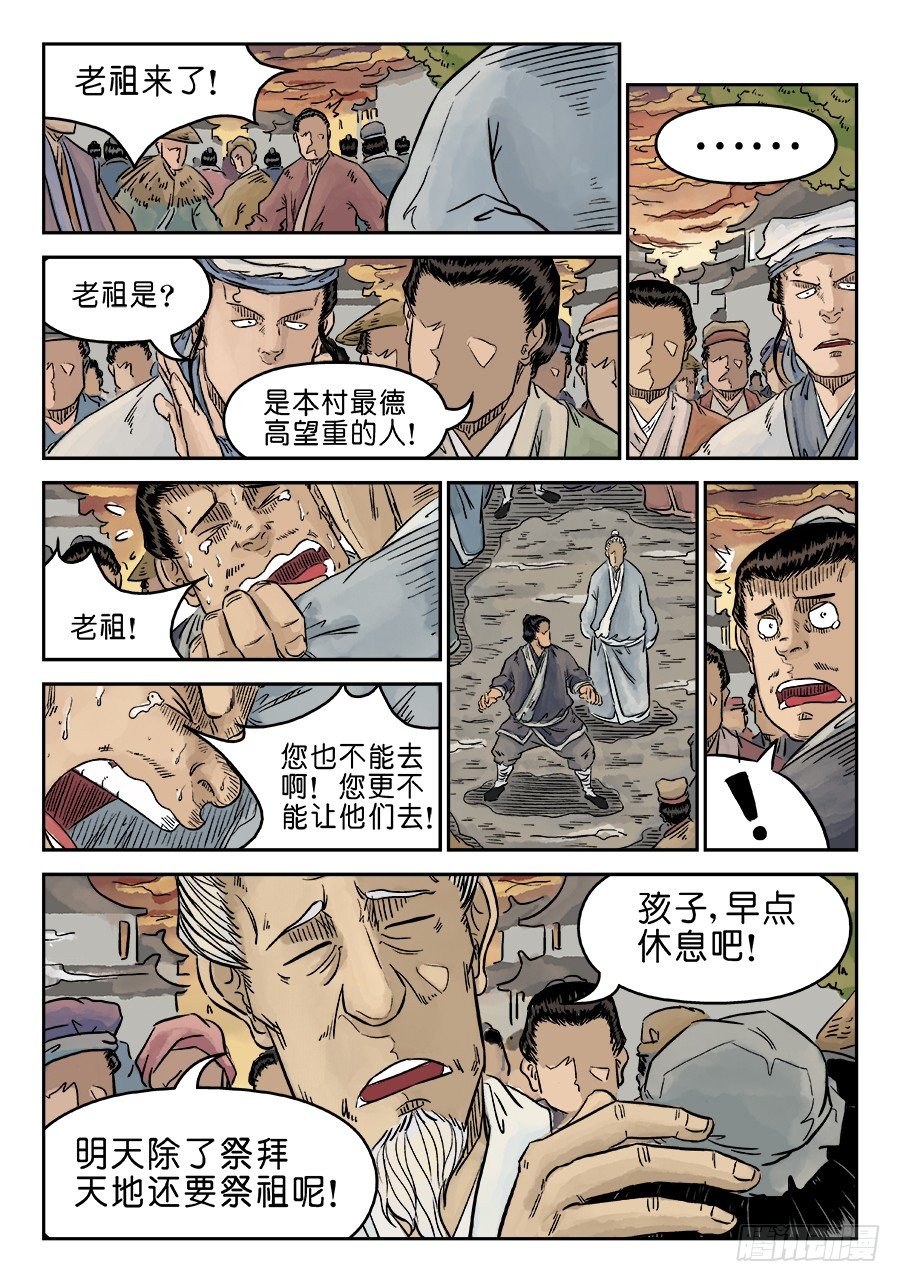 🍼单禺玄言 第五章 开张大吉 五 第6页