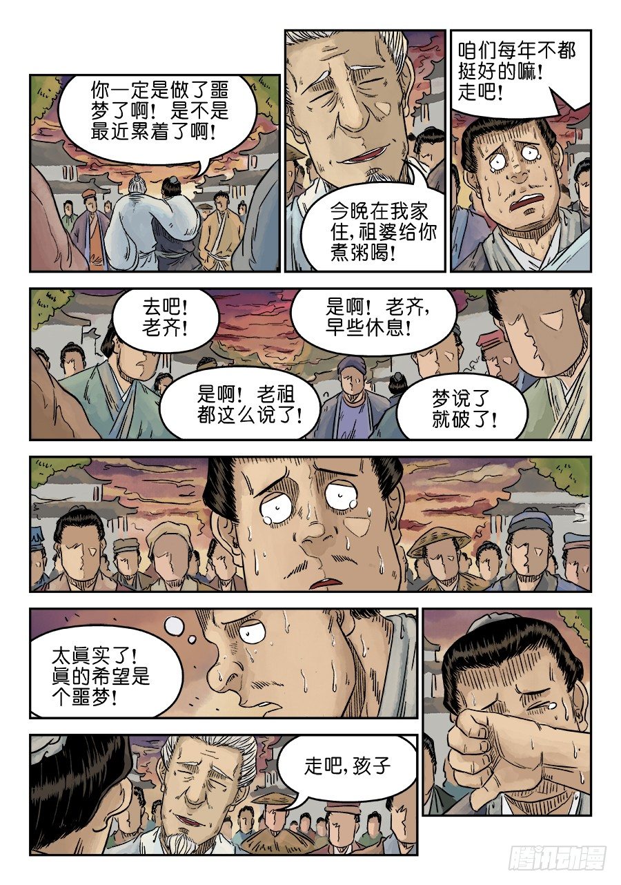 🍼单禺玄言 第五章 开张大吉 五 第7页