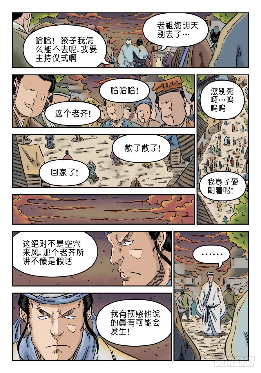 🍼单禺玄言 第五章 开张大吉 五 第8页