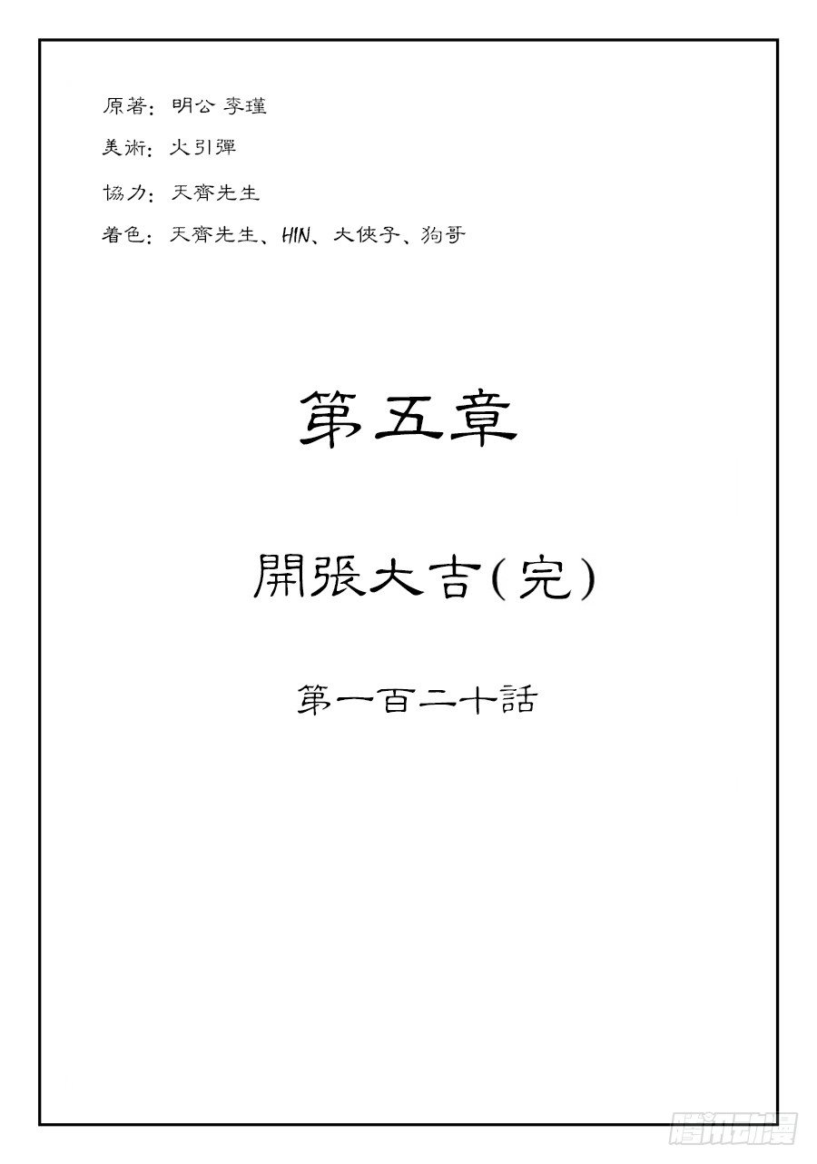 🍼单禺玄言 第五章 开张大吉 完 第1页