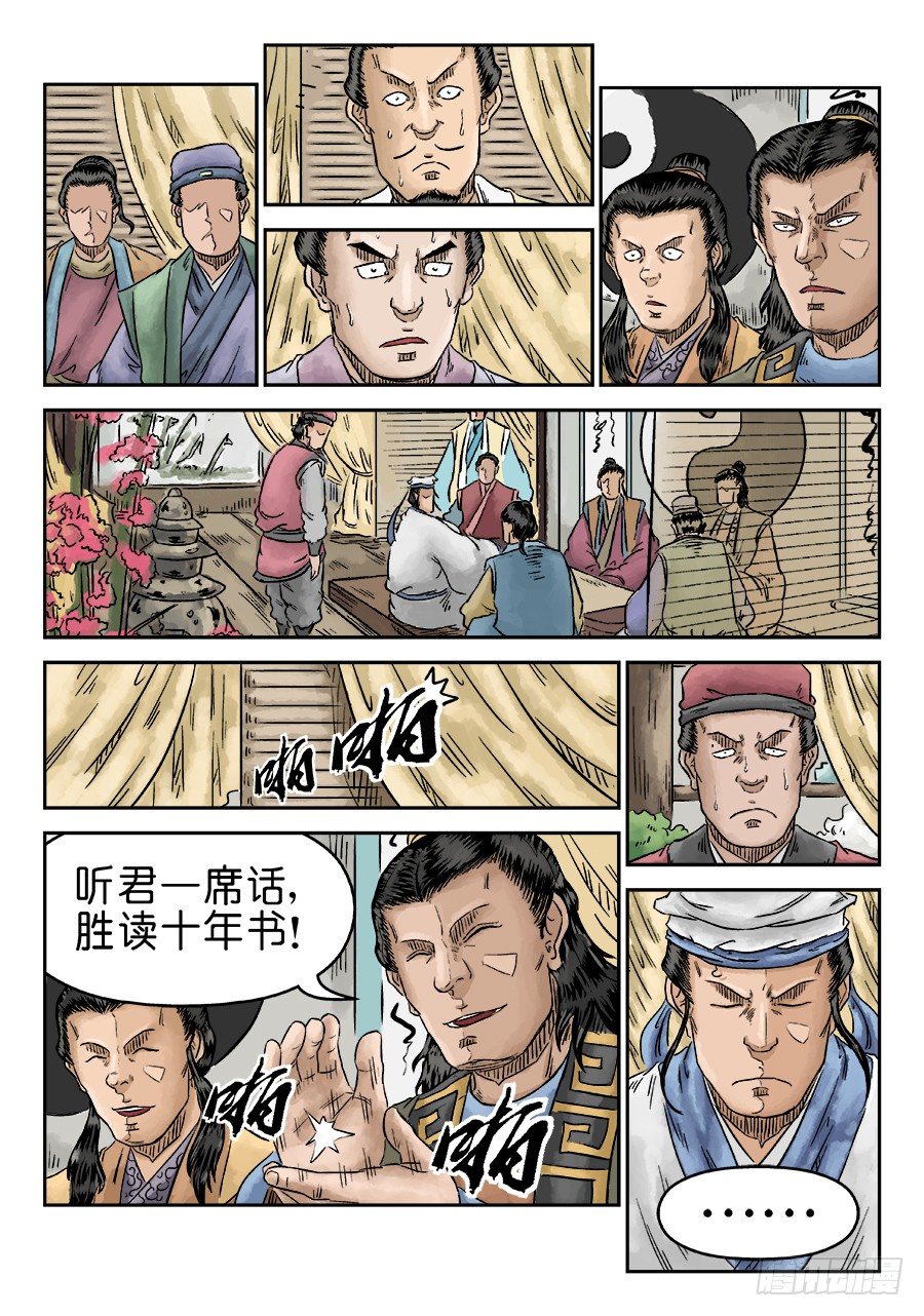 🍼单禺玄言 第五章 开张大吉 完 第10页