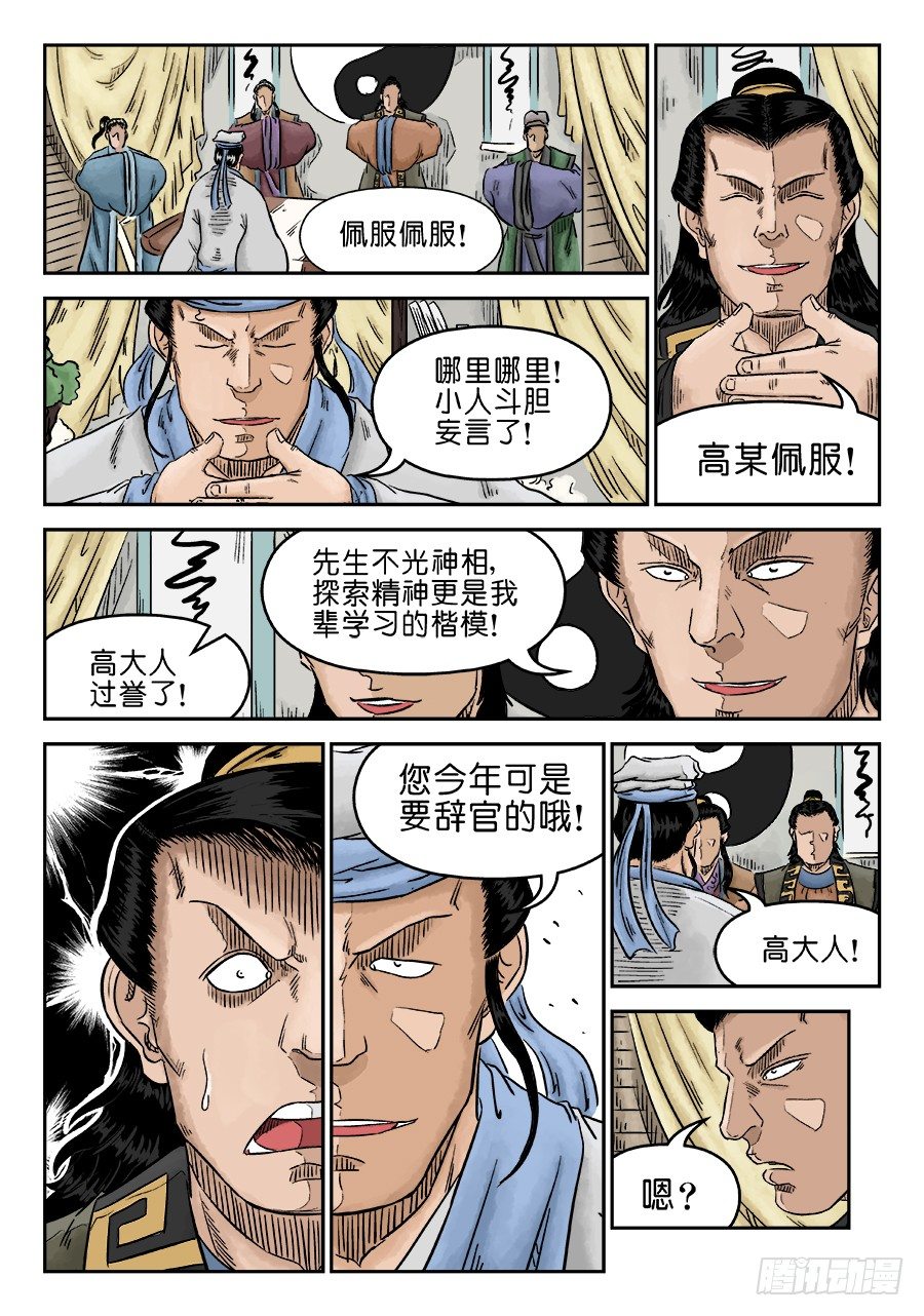 🍼单禺玄言 第五章 开张大吉 完 第11页