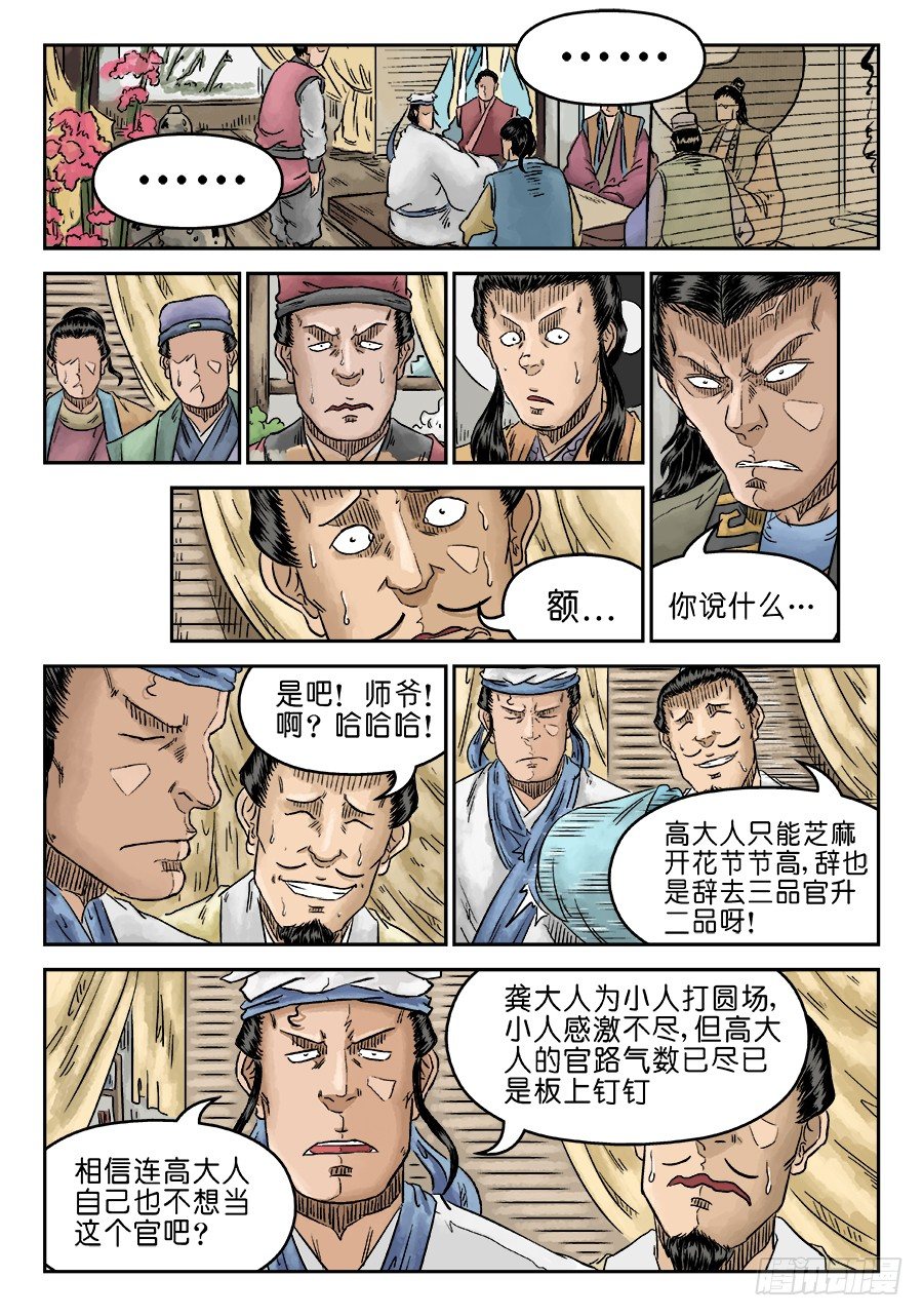🍼单禺玄言 第五章 开张大吉 完 第12页