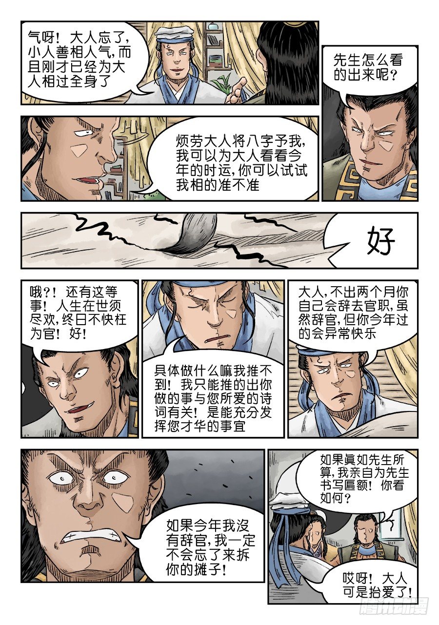 🍼单禺玄言 第五章 开张大吉 完 第13页