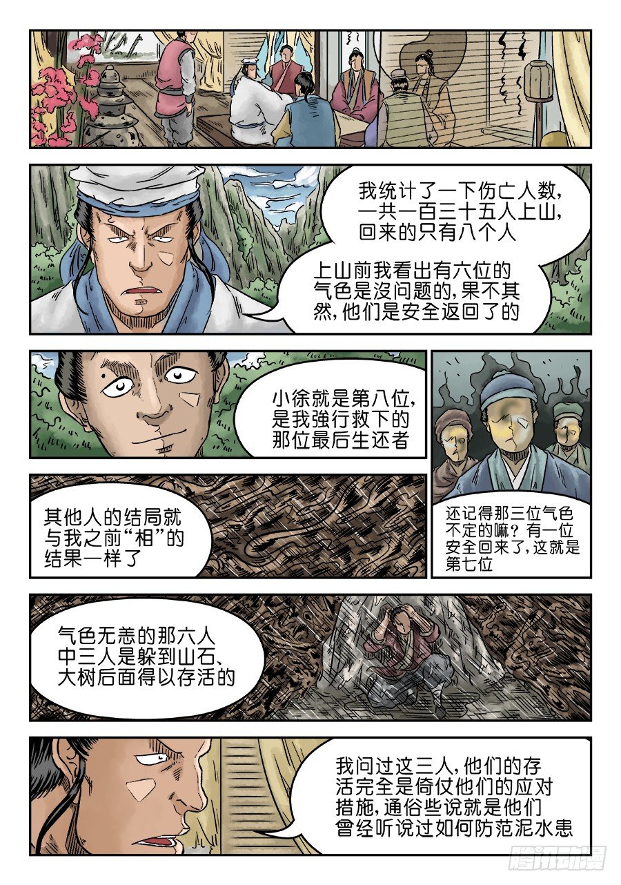 🍼单禺玄言 第五章 开张大吉 完 第2页