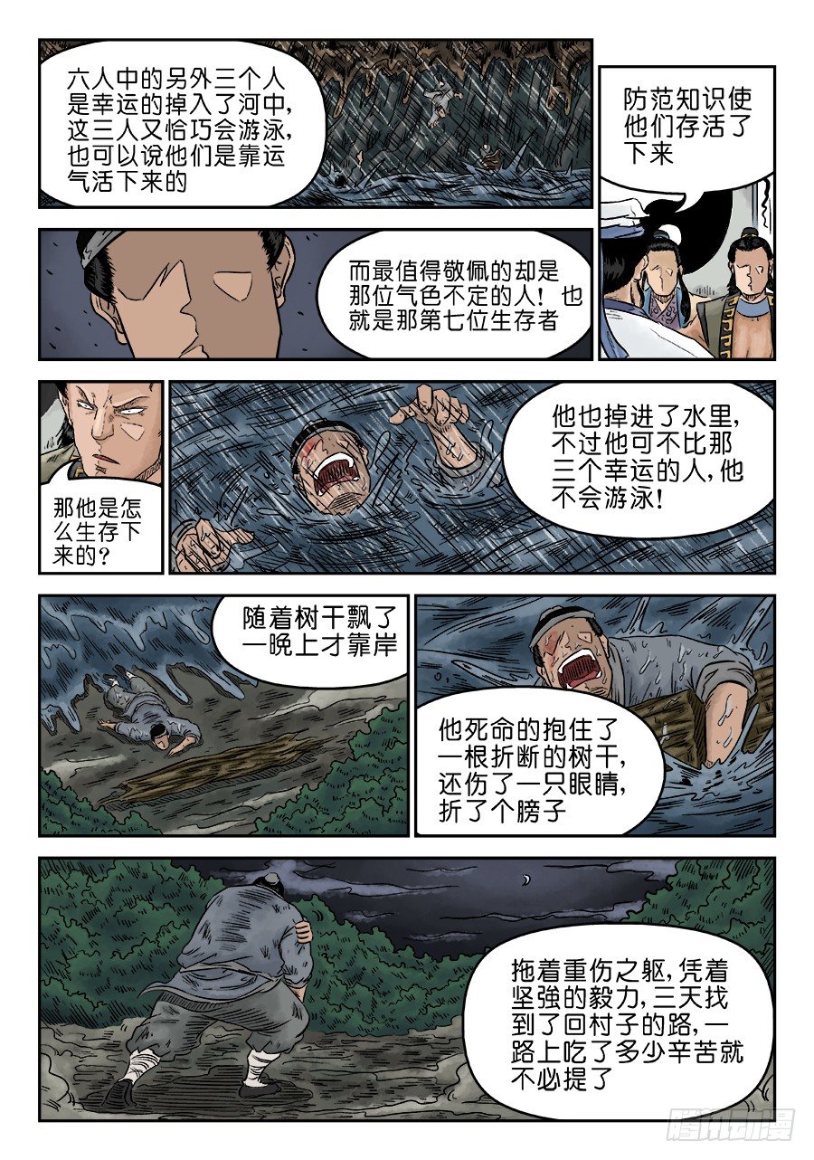 🍼单禺玄言 第五章 开张大吉 完 第3页