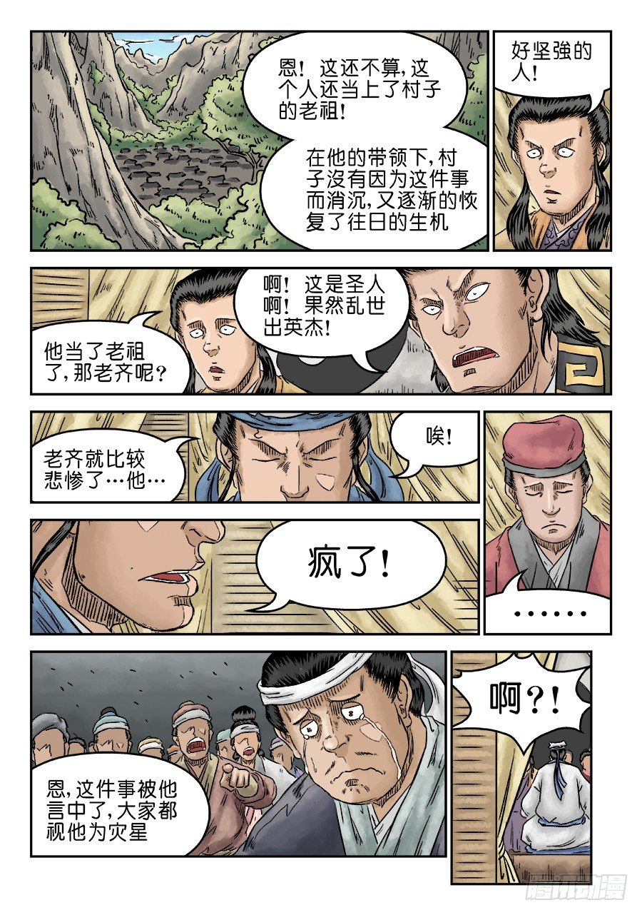 🍼单禺玄言 第五章 开张大吉 完 第4页