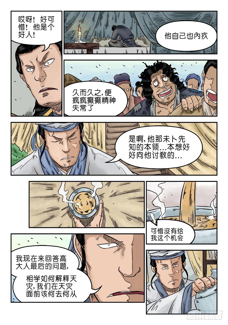 🍼单禺玄言 第五章 开张大吉 完 第5页