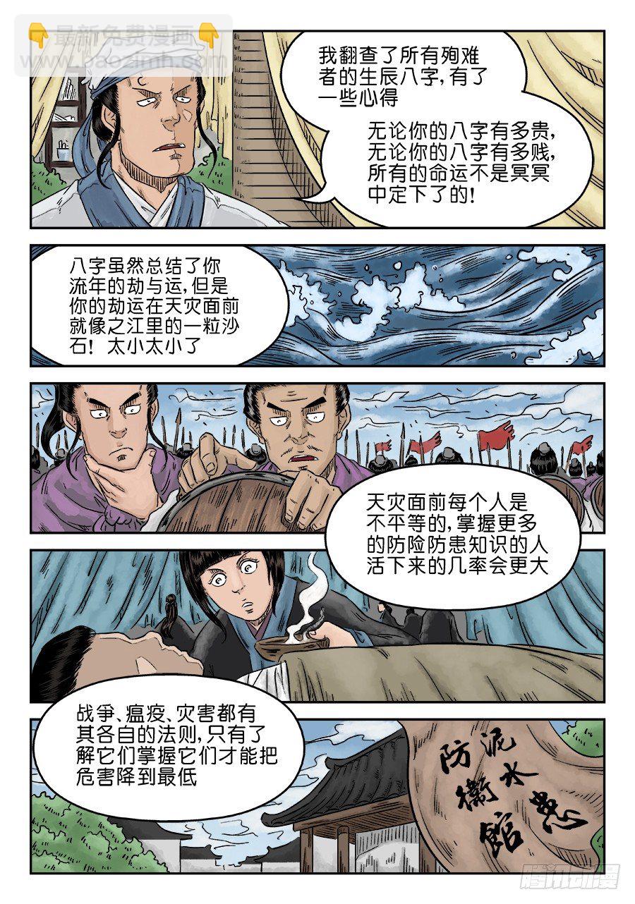 🍼单禺玄言 第五章 开张大吉 完 第6页