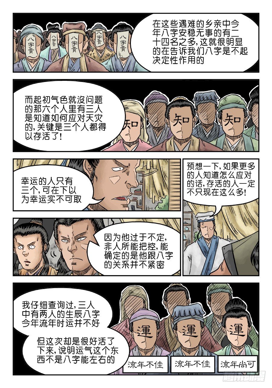 🍼单禺玄言 第五章 开张大吉 完 第7页