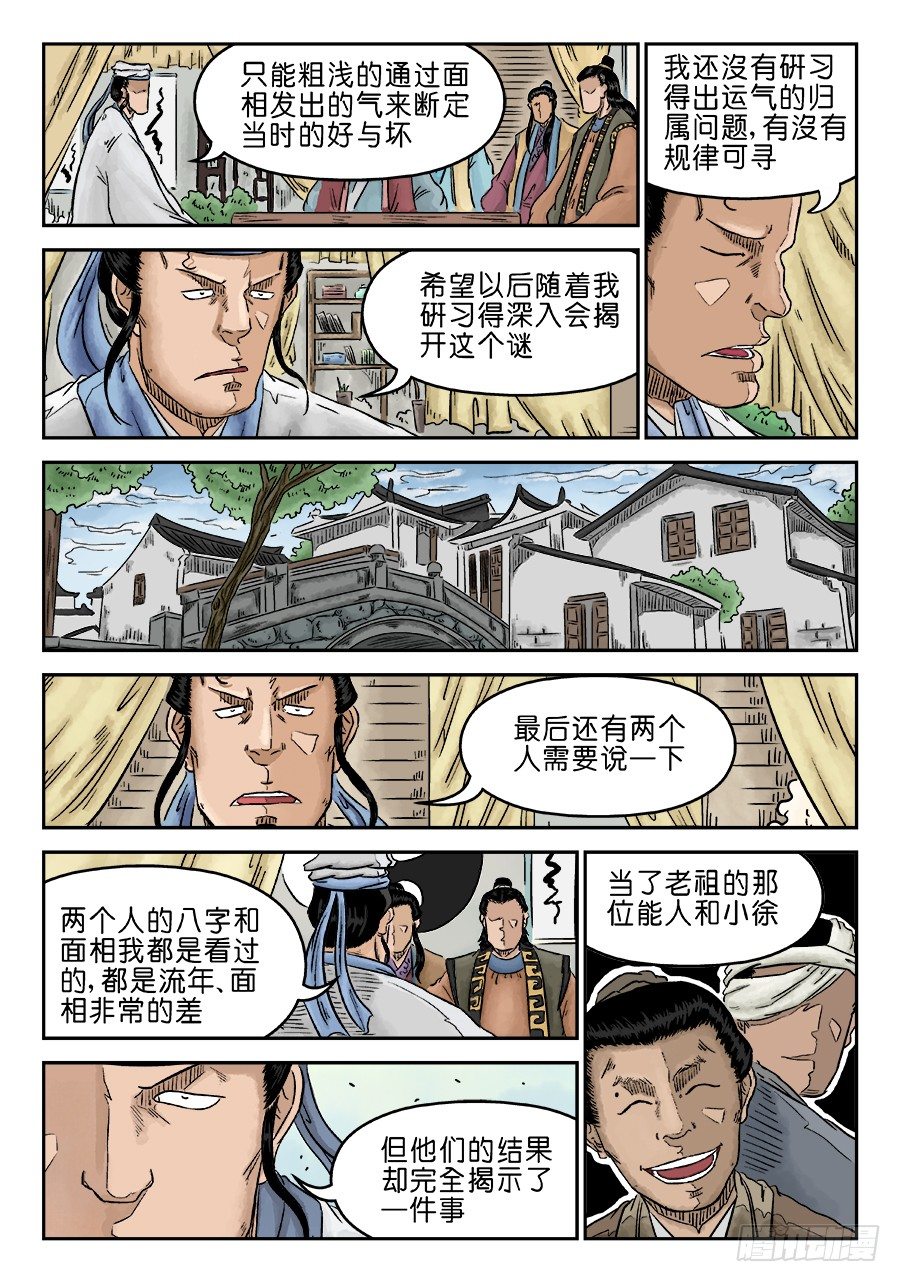 🍼单禺玄言 第五章 开张大吉 完 第8页