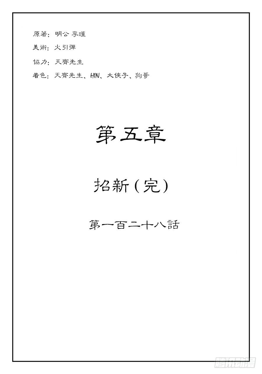 🍼单禺玄言 第五章 招新（完） 第1页