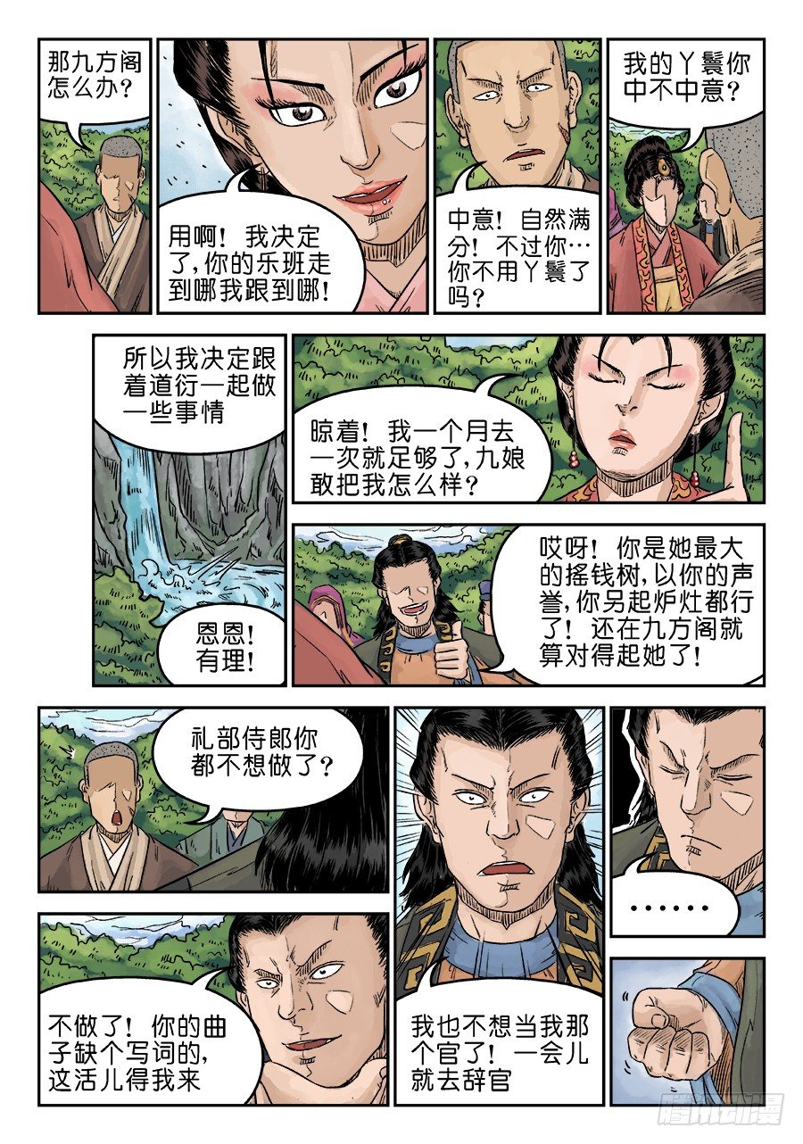 🍼单禺玄言 第五章 招新（完） 第10页