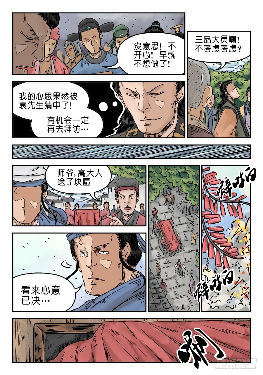 🍼单禺玄言 第五章 招新（完） 第11页