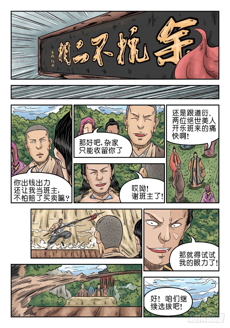 🍼单禺玄言 第五章 招新（完） 第12页