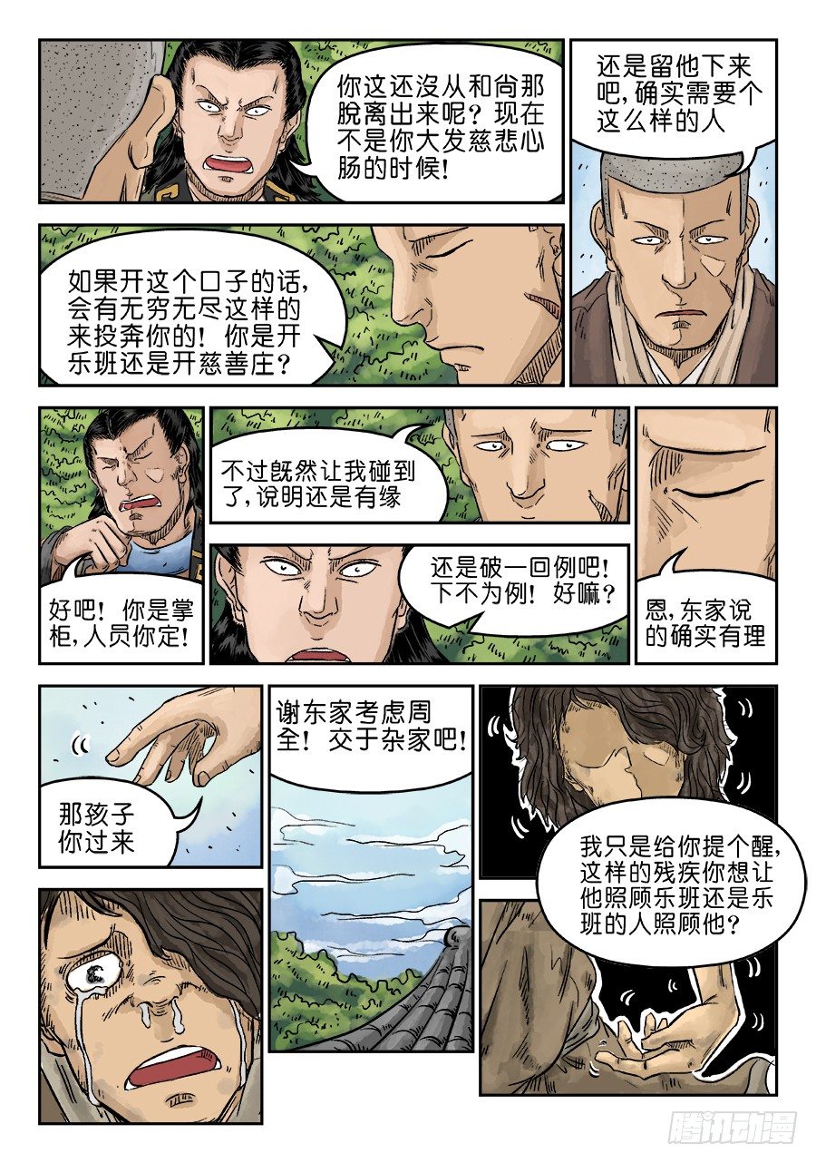 🍼单禺玄言 第五章 招新（完） 第5页