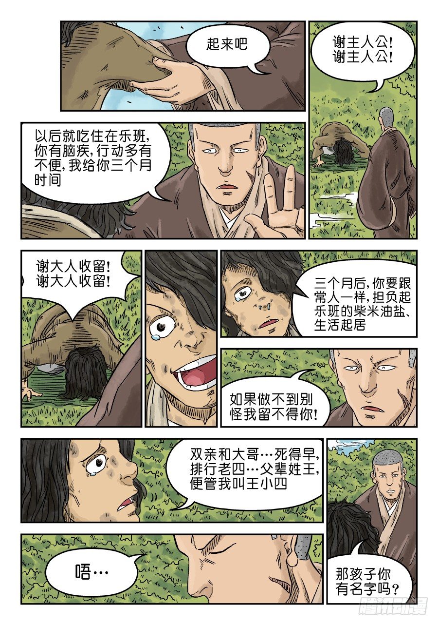 🍼单禺玄言 第五章 招新（完） 第6页