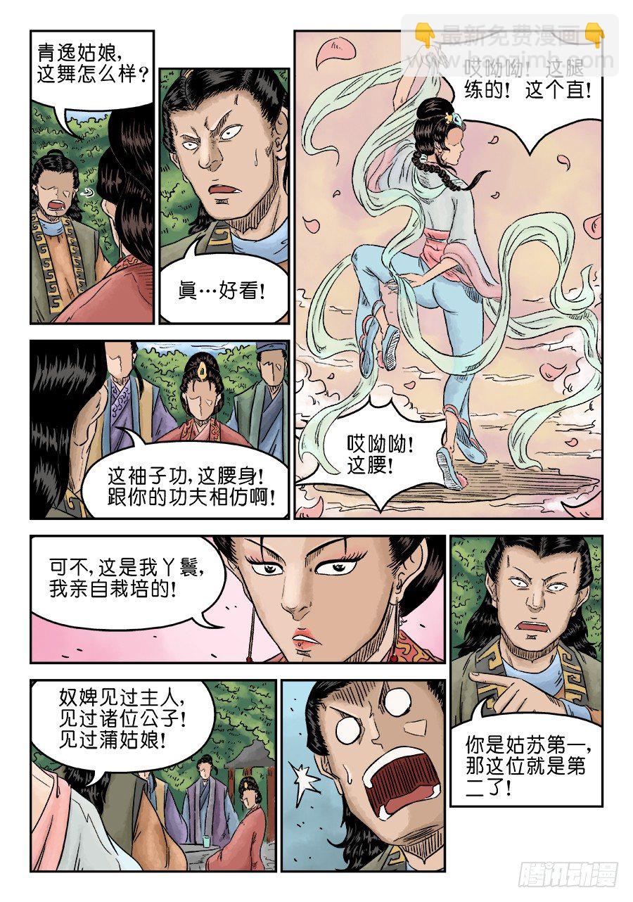 🍼单禺玄言 第五章 招新（完） 第8页