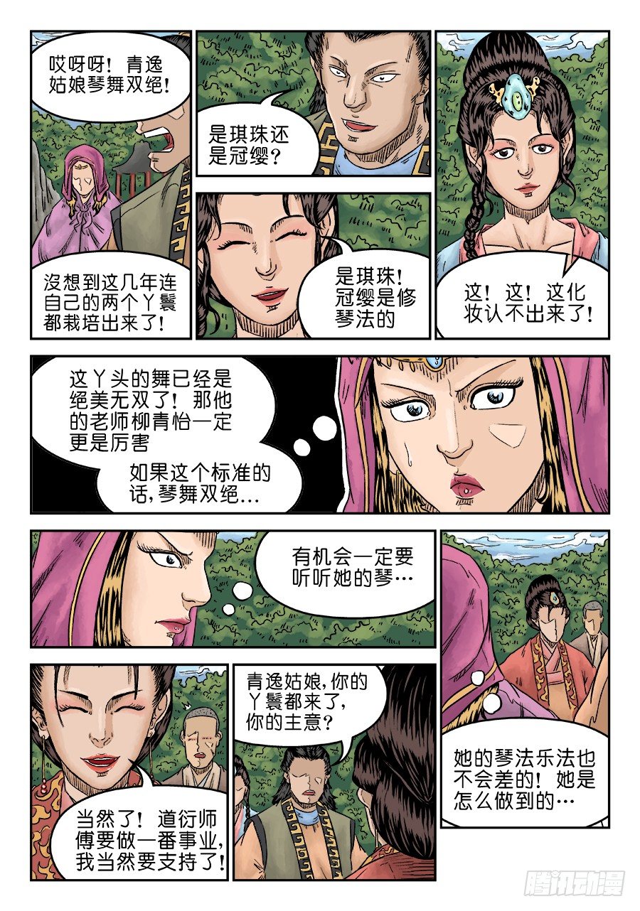 🍼单禺玄言 第五章 招新（完） 第9页