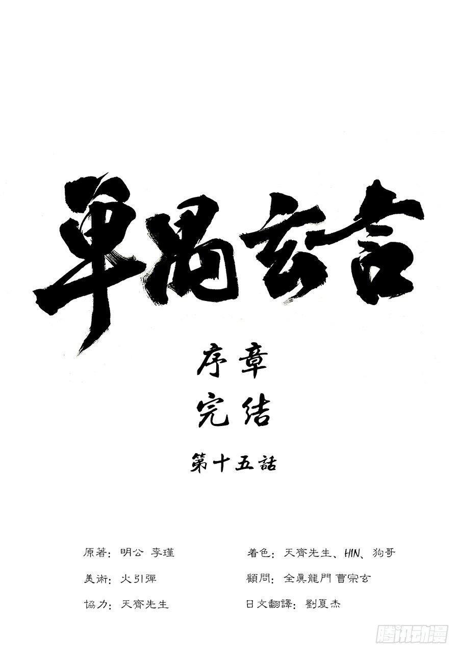 🍼单禺玄言 序章 完结 第1页