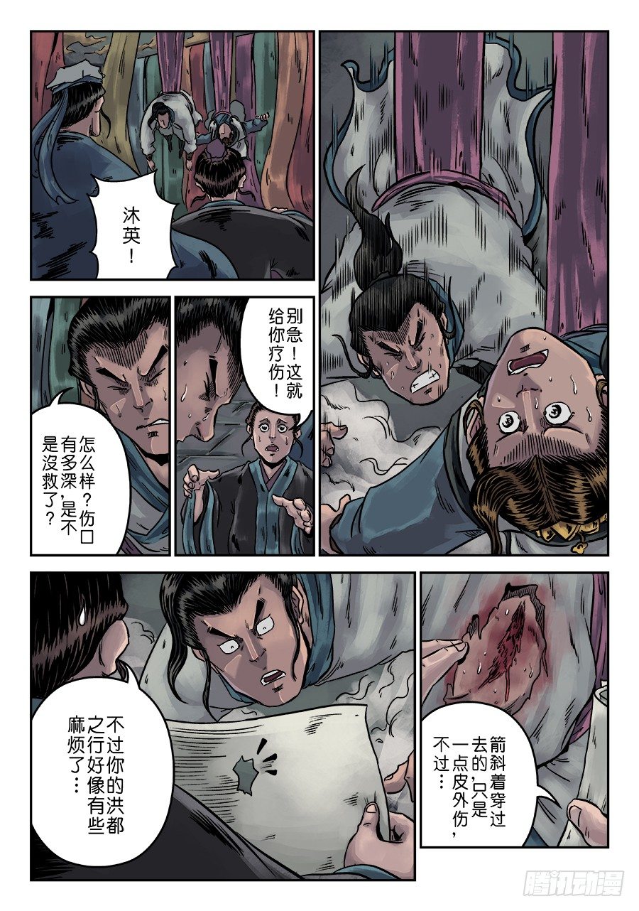 🍼单禺玄言 序章 完结 第11页